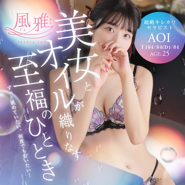 luxury spa 風雅