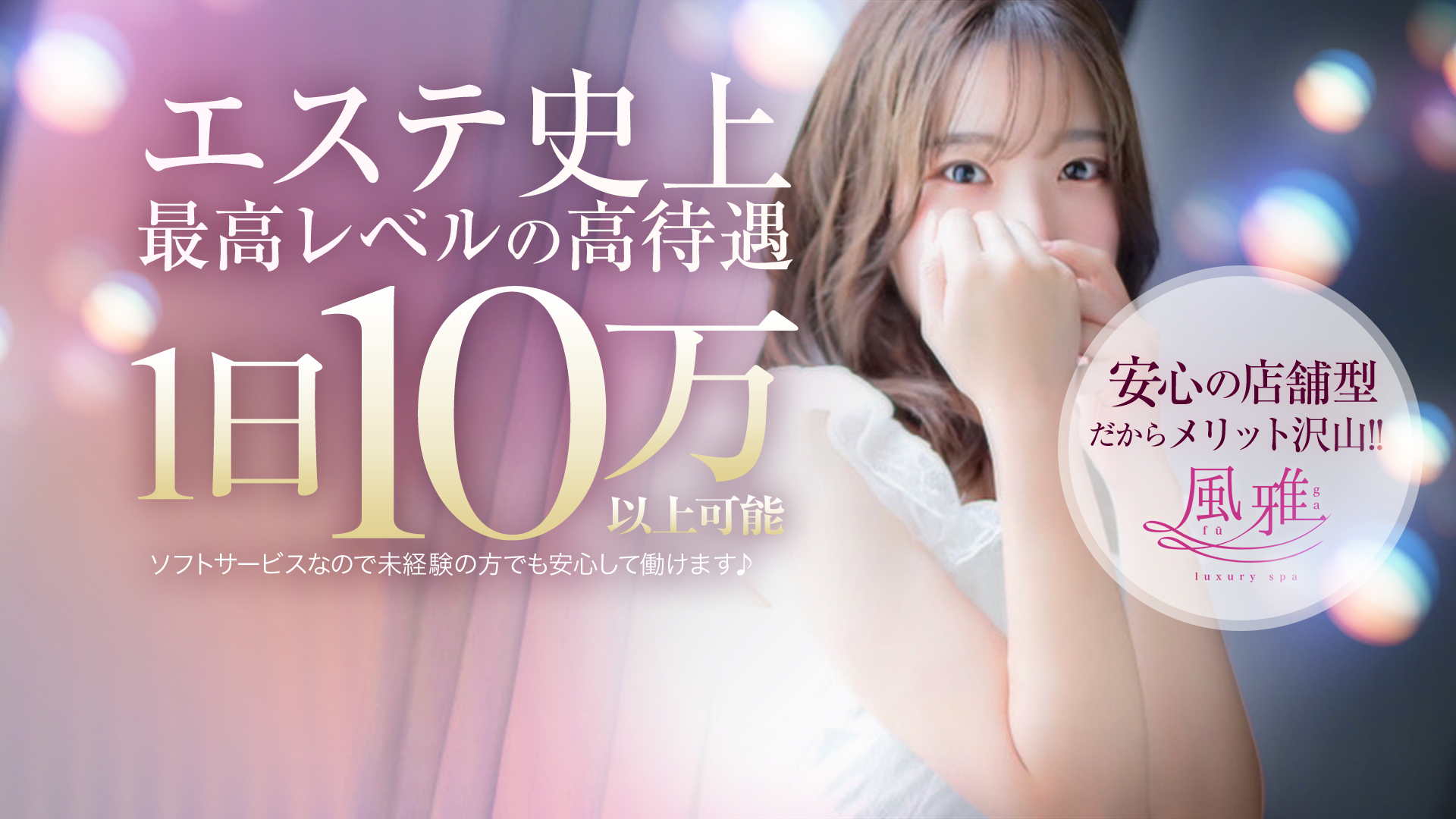 luxury spa 風雅