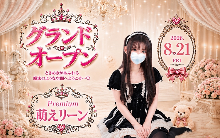 PREMIUM萌えリーン