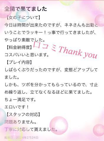 【お礼写メ日記】thank you♡