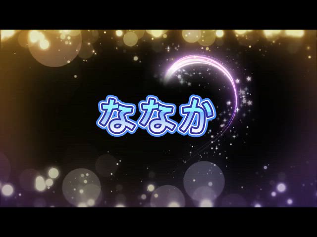 ななか動画