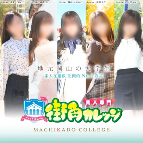 素人専門　街角レディ