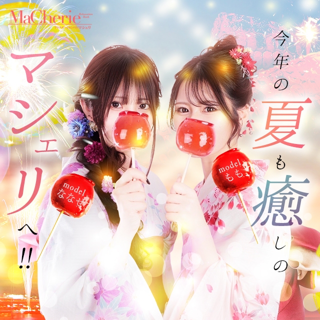 MaCherie(マシェリ)