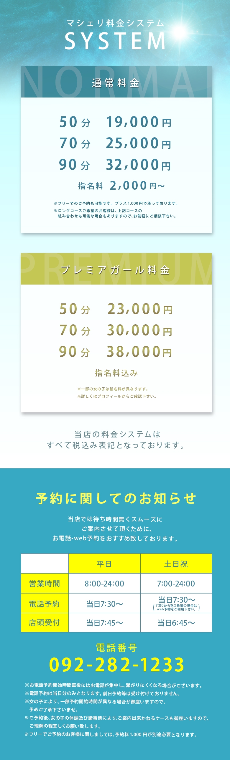 MaCherie(マシェリ)＿料金システム1