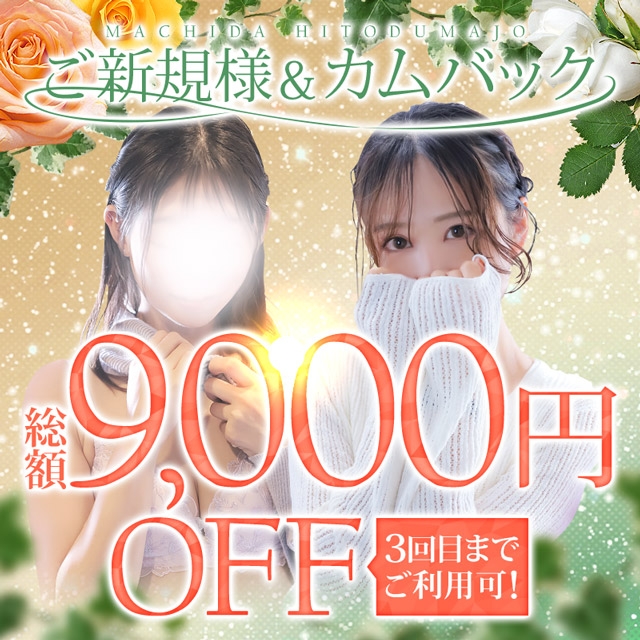 町田人妻城