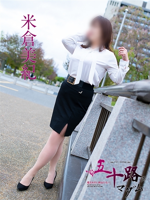 吉瀬美智代