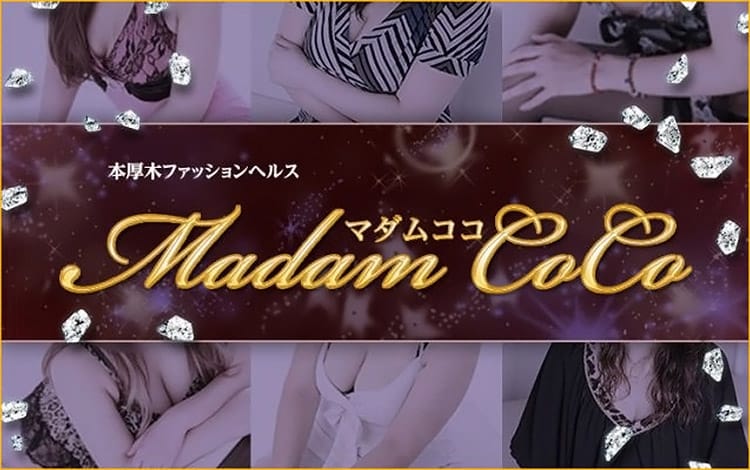 マダムココ