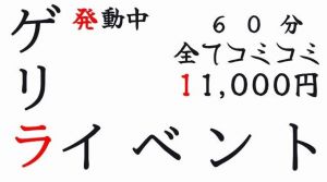 ゲリライベント<img class="emojione" alt="‼️" title=":bangbang:" src="https://fuzoku.jp/assets/img/emojione/203c.png"/>