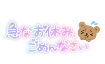 お休みです<img class="emojione" alt="😢" title=":cry:" src="https://fuzoku.jp/assets/img/emojione/1f622.png"/>
