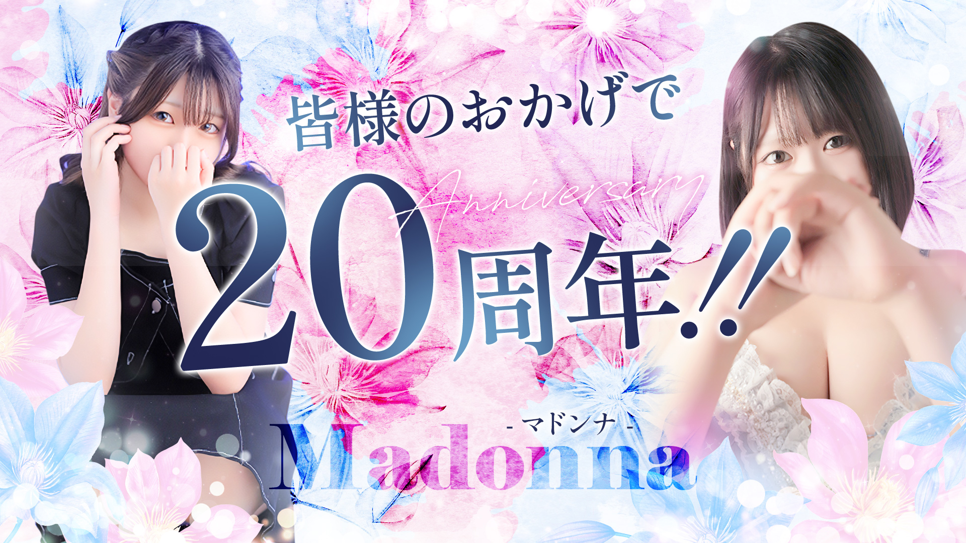 Madonna -マドンナ-