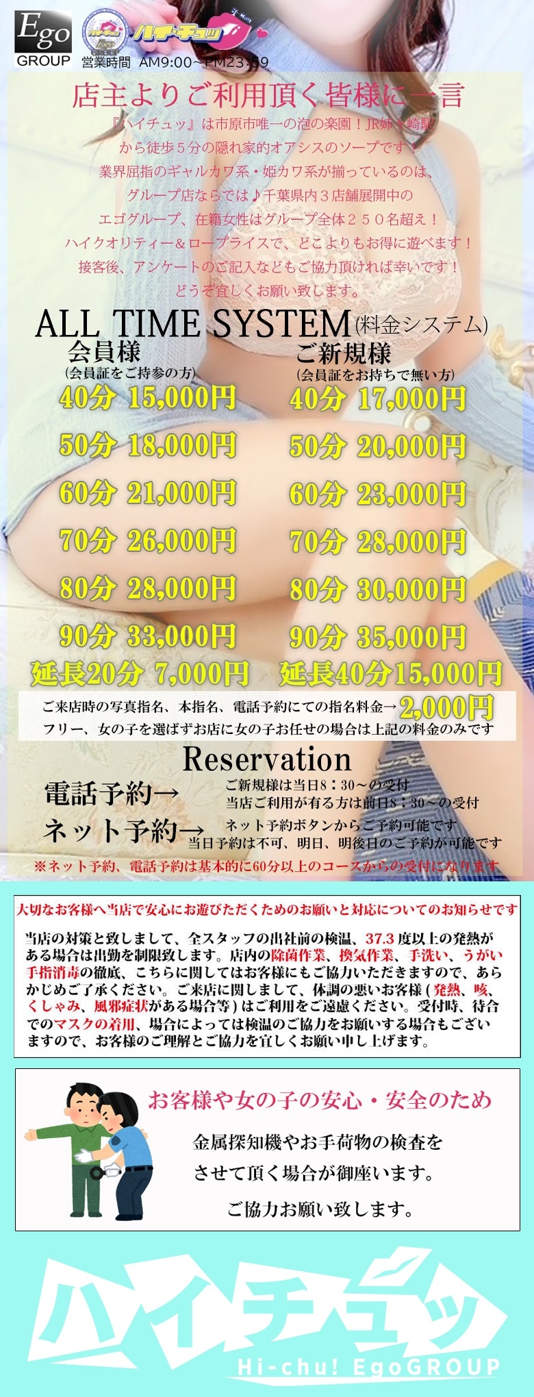 ハイ・チュッ＿料金システム1