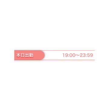 （ <img class="emojione" alt="🗓️" title=":calendar_spiral:" src="https://fuzoku.jp/assets/img/emojione/1f5d3.png"/> ）19:00 〜 <img class="emojione" alt="✨" title=":sparkles:" src="https://fuzoku.jp/assets/img/emojione/2728.png"/>