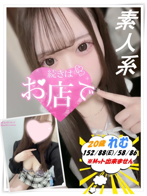 れむ
