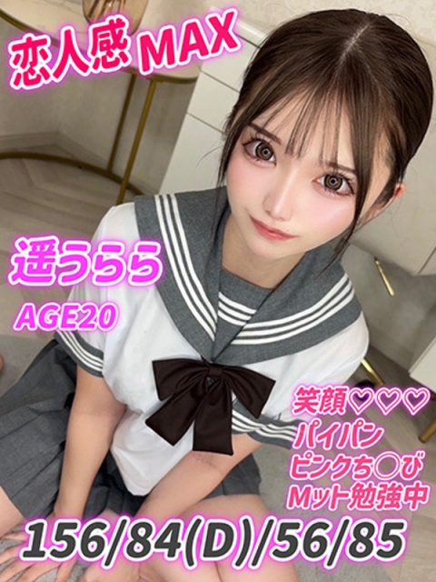 遥うらら