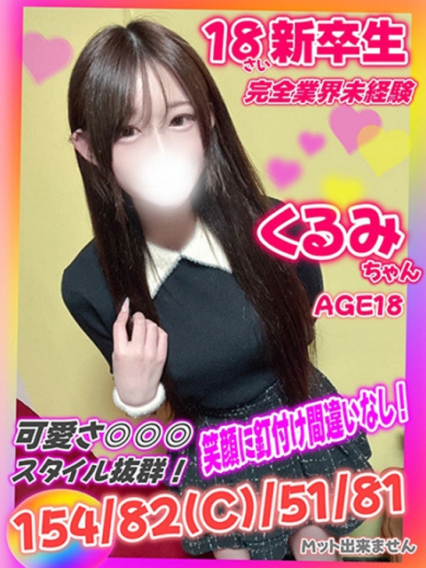 くるみ