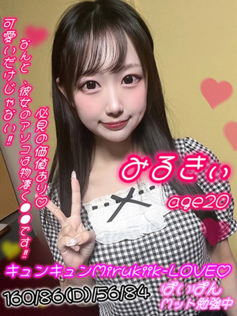 みるきぃ