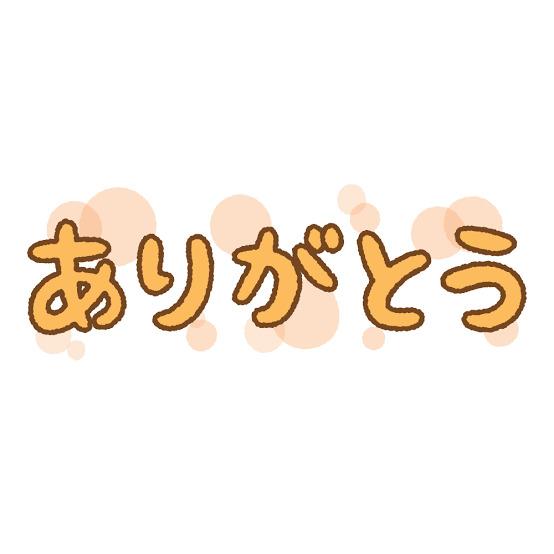 こんにちわ！