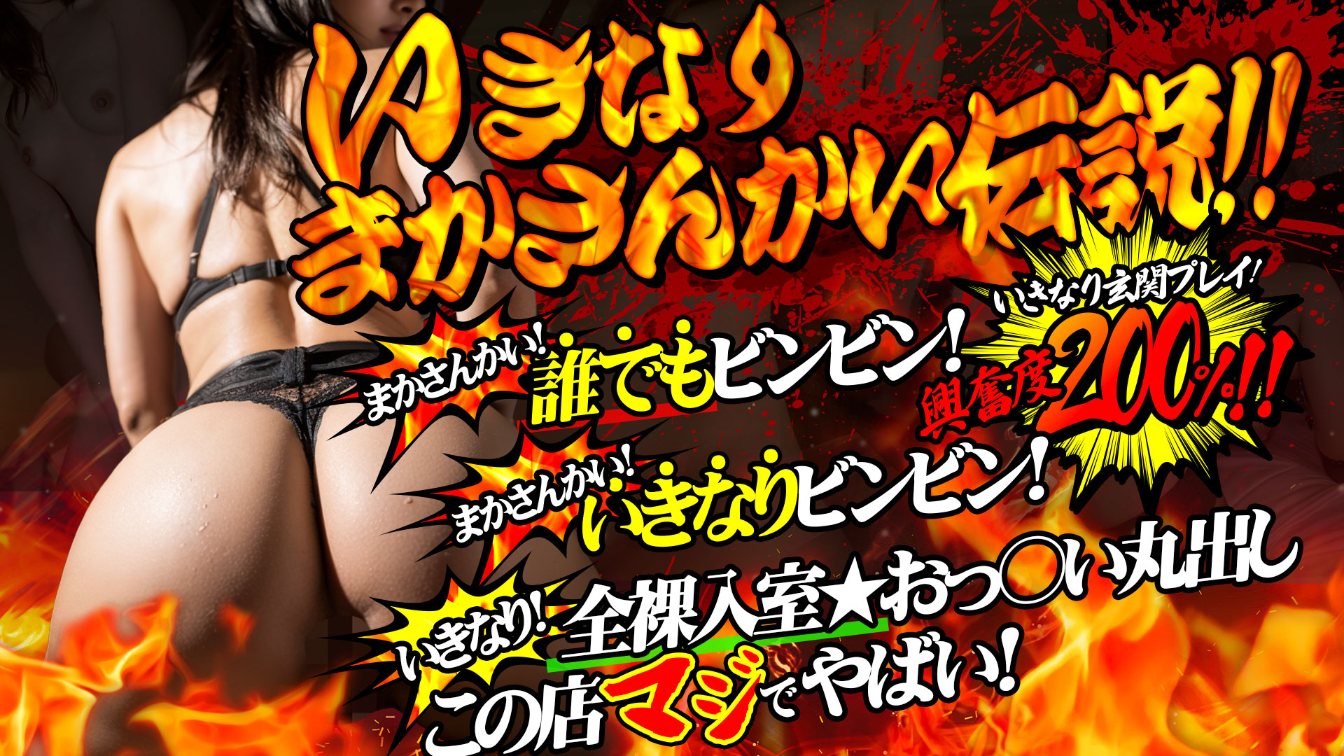 いきなりまかさんかい