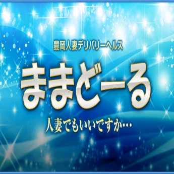 豊岡ままどーる