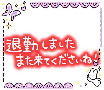 退勤しました<img class="emojione" alt="‼️" title=":bangbang:" src="https://fuzoku.jp/assets/img/emojione/203c.png"/>