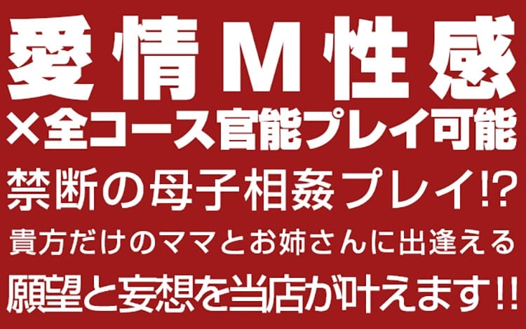 ママとお姉さん 鶯谷店