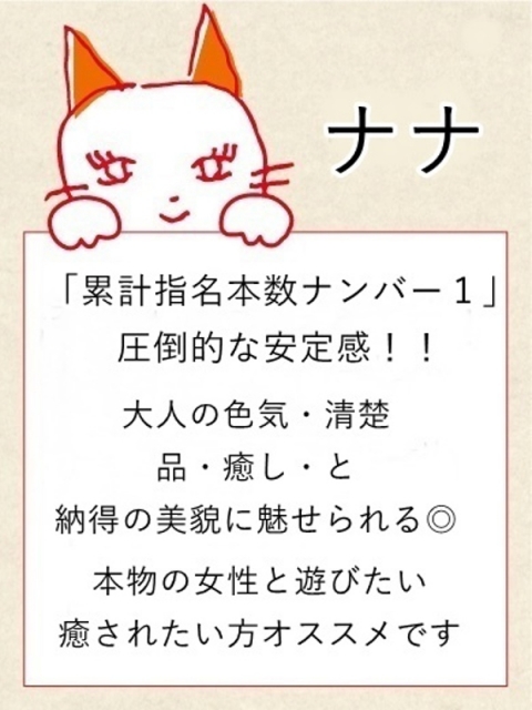 ナナ【名駅店】