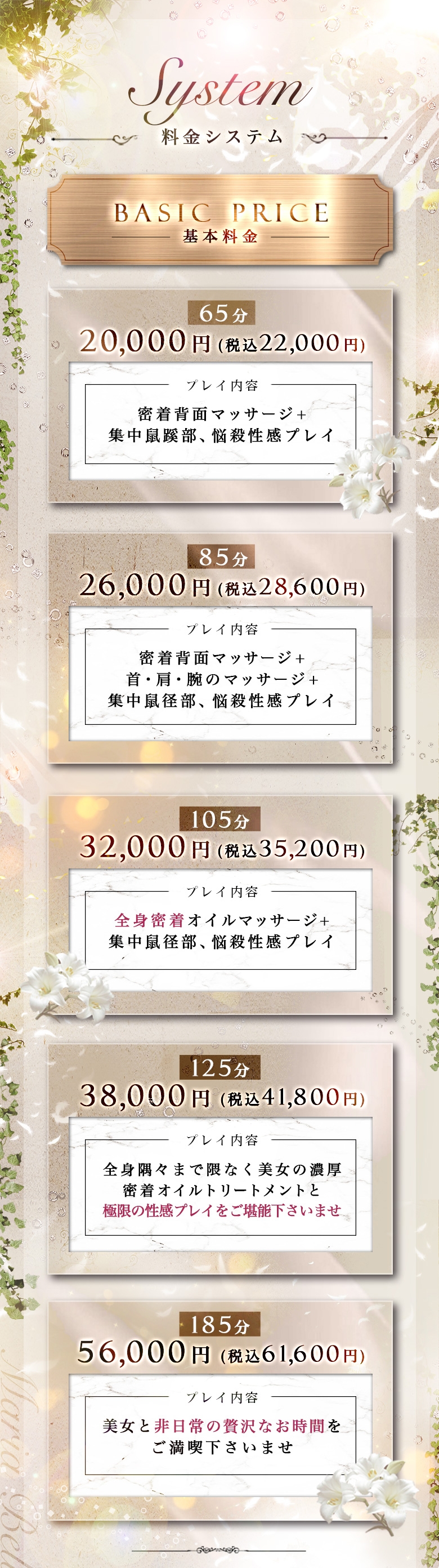 Maria Belle Aroma マリアベルアロマ＿料金システム1