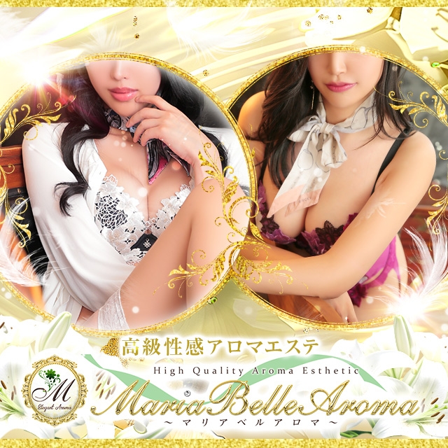 Maria Belle Aroma マリアベルアロマ