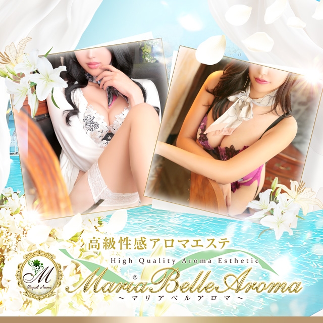 Maria Belle Aroma マリアベルアロマ