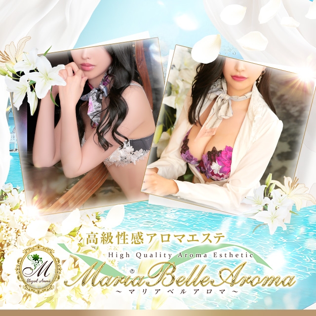 Maria Belle Aroma マリアベルアロマ