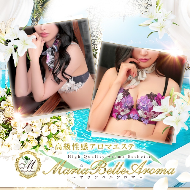 Maria Belle Aroma マリアベルアロマ