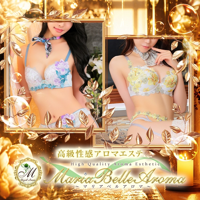 Maria Belle Aroma（アインズグループ）
