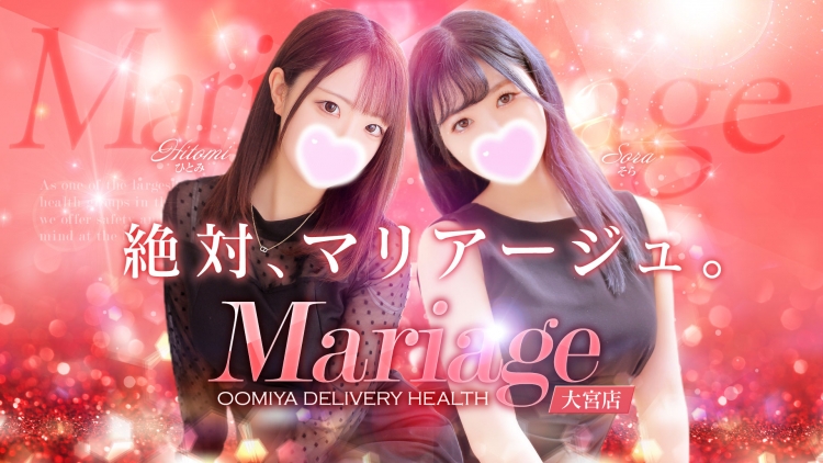 マリアージュ大宮