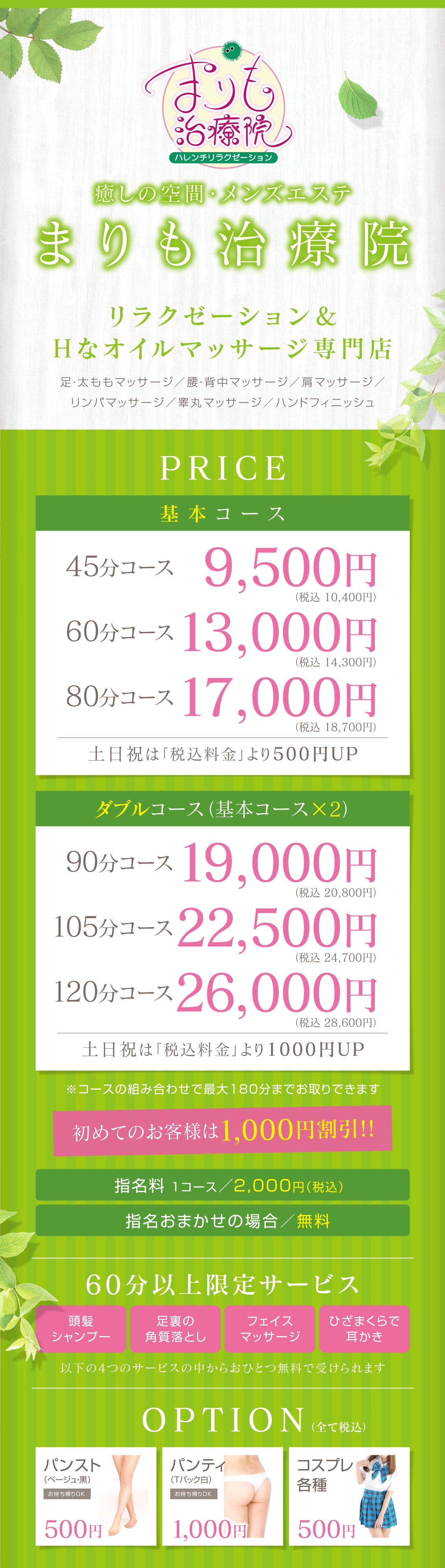 まりも治療院（札幌ハレ系）＿料金システム3