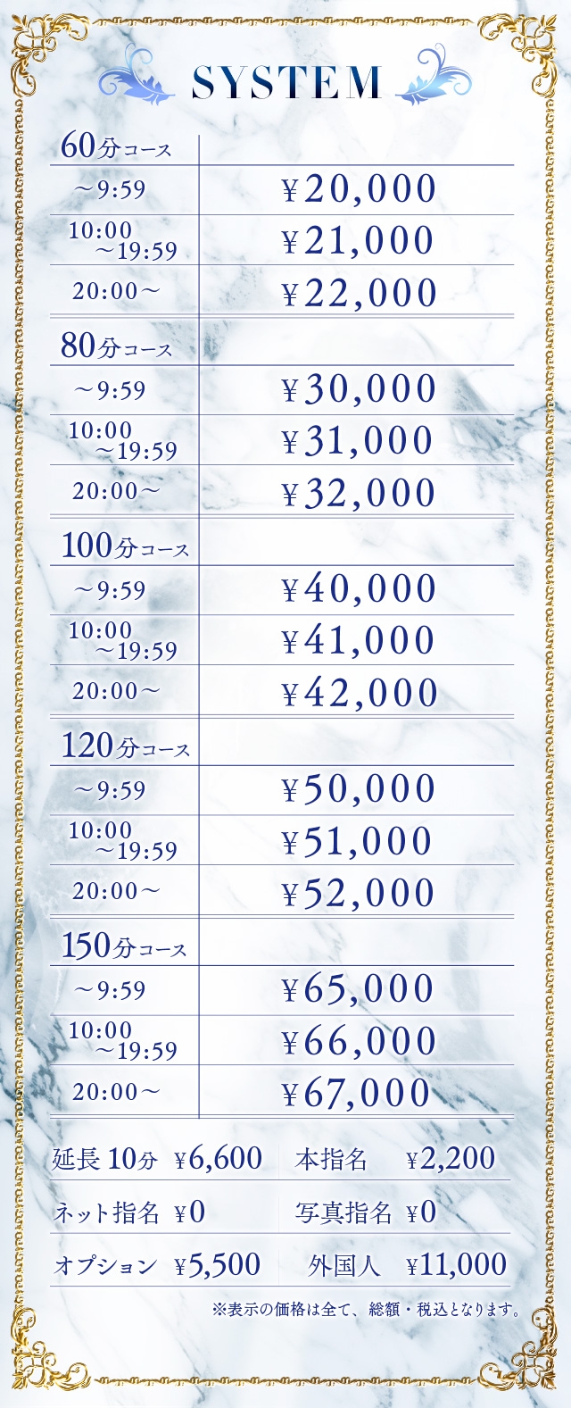 マリン宮殿熊本店＿料金システム1
