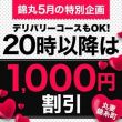 1000円引き！！