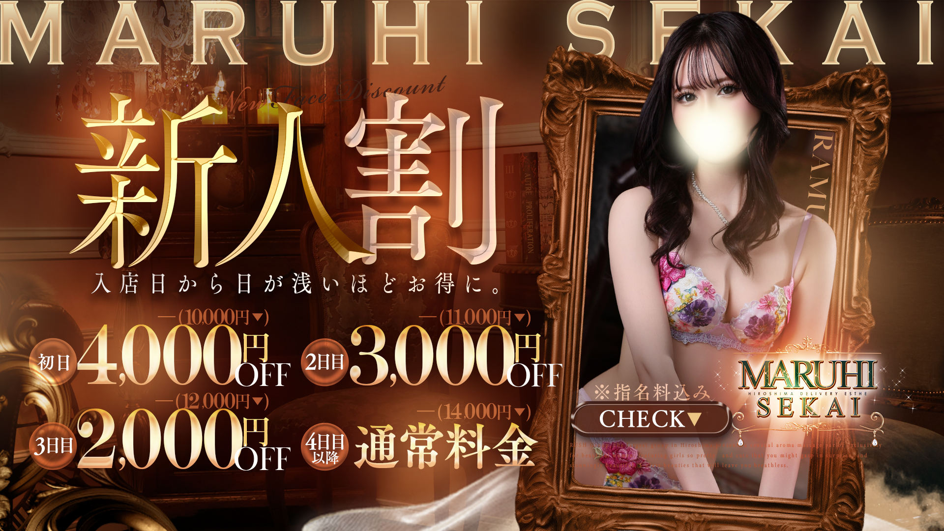 広島超性感マッサージ倶楽部 マル秘世界