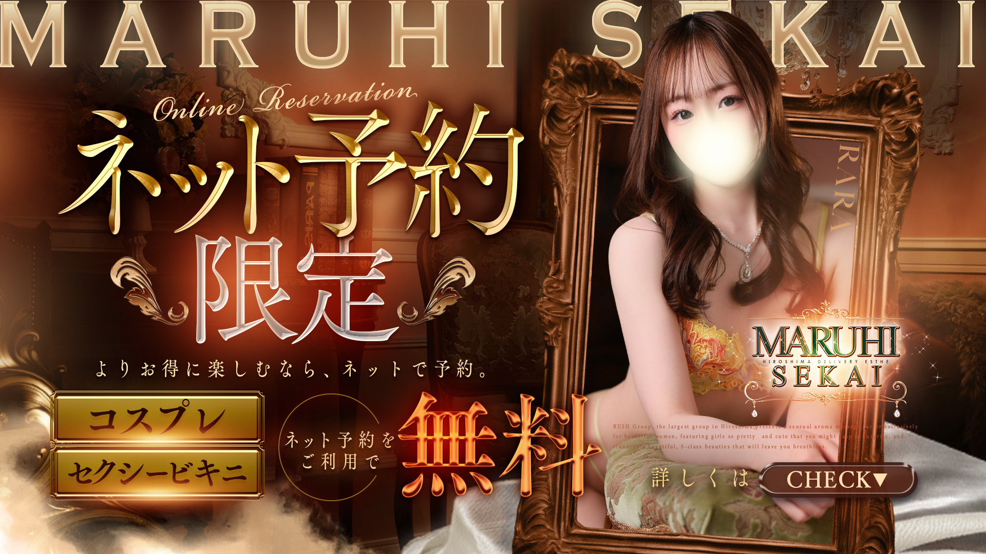 広島超性感マッサージ倶楽部 マル秘世界