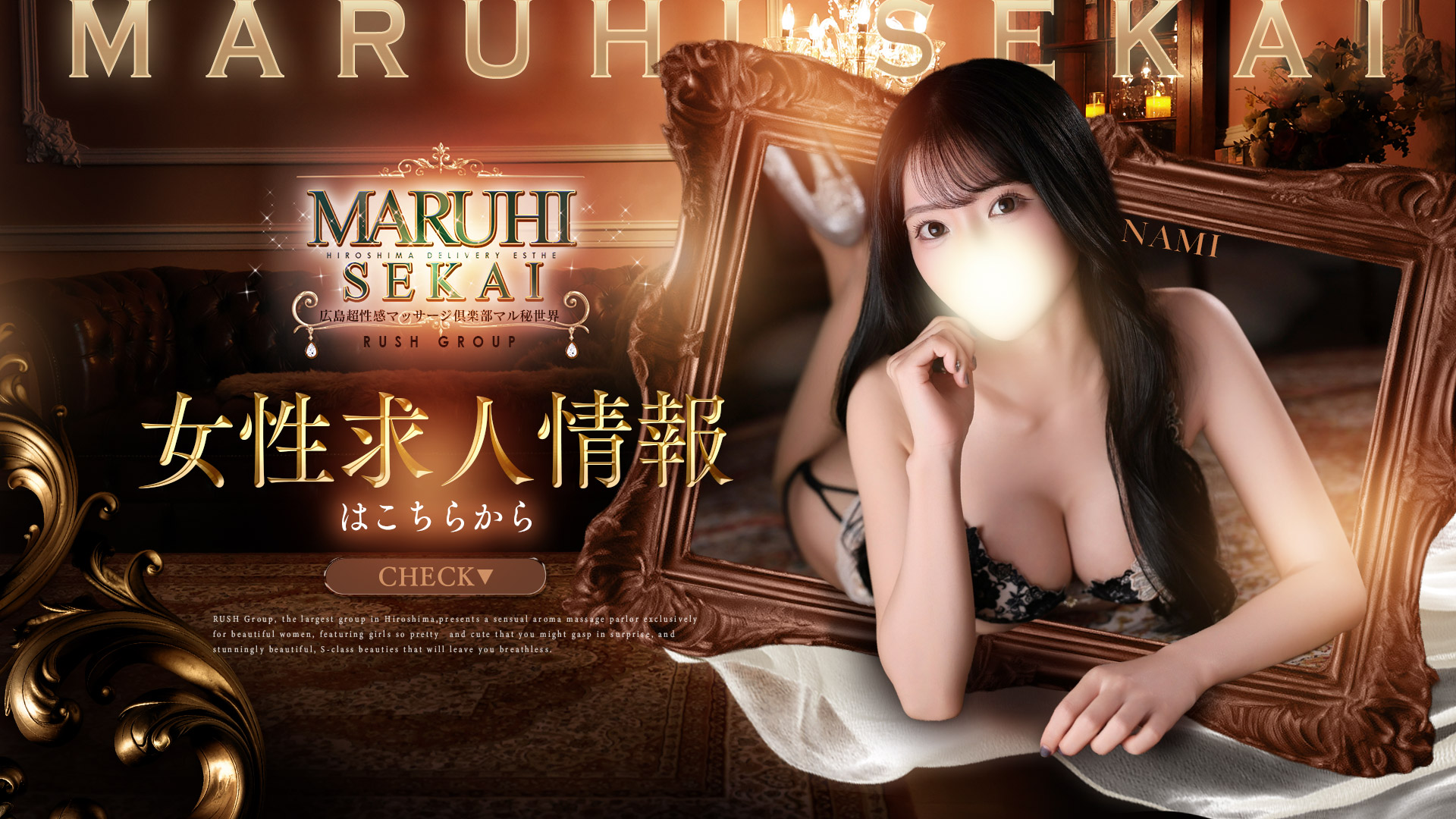 広島超性感マッサージ倶楽部 マル秘世界