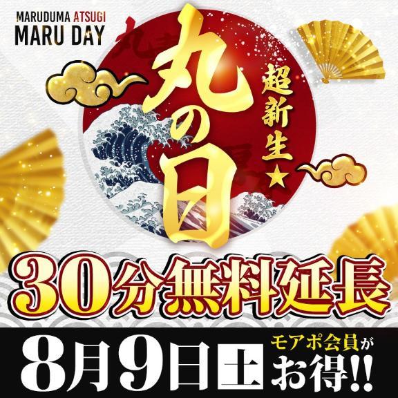 明日はいよいよ丸の日イベント<img class="emojione" alt="❣️" title=":heart_exclamation:" src="https://fuzoku.jp/assets/img/emojione/2763.png"/>