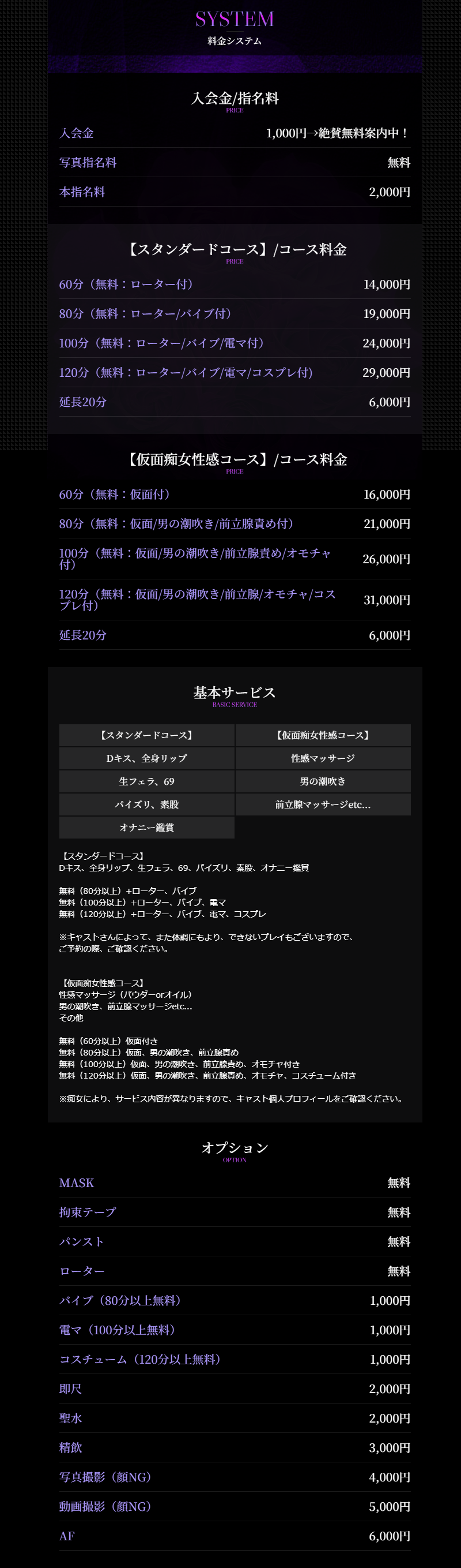 MASK＿料金システム1