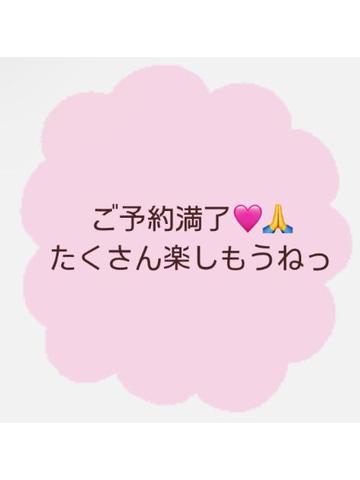 本日完売<img class="emojione" alt="❤️" title=":heart:" src="https://fuzoku.jp/assets/img/emojione/2764.png"/>‍<img class="emojione" alt="🔥" title=":fire:" src="https://fuzoku.jp/assets/img/emojione/1f525.png"/>ありがとうっ