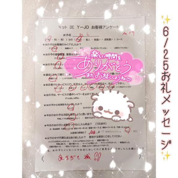 🤍6/25おれい🤍