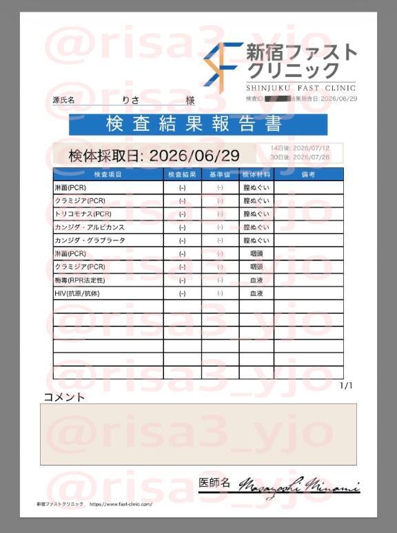検査結果