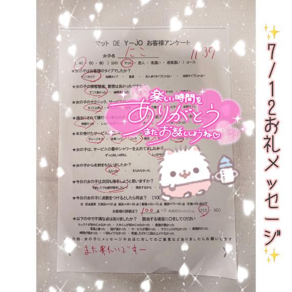 🤍7/12おれい🤍