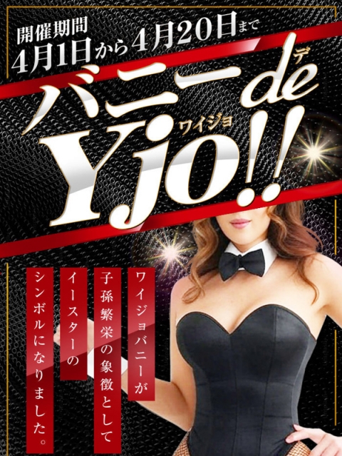 バニーイベント