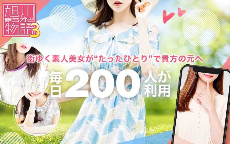 旭川まちかど物語３