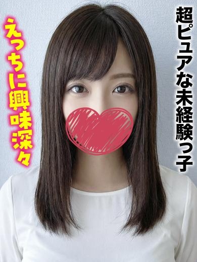 あまね★超ピュアな未経験っ子