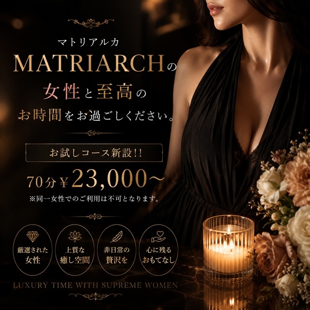 Matriarch（マトリアルカ）