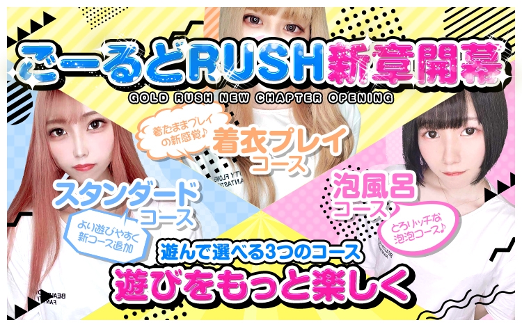 ごーるどRUSH